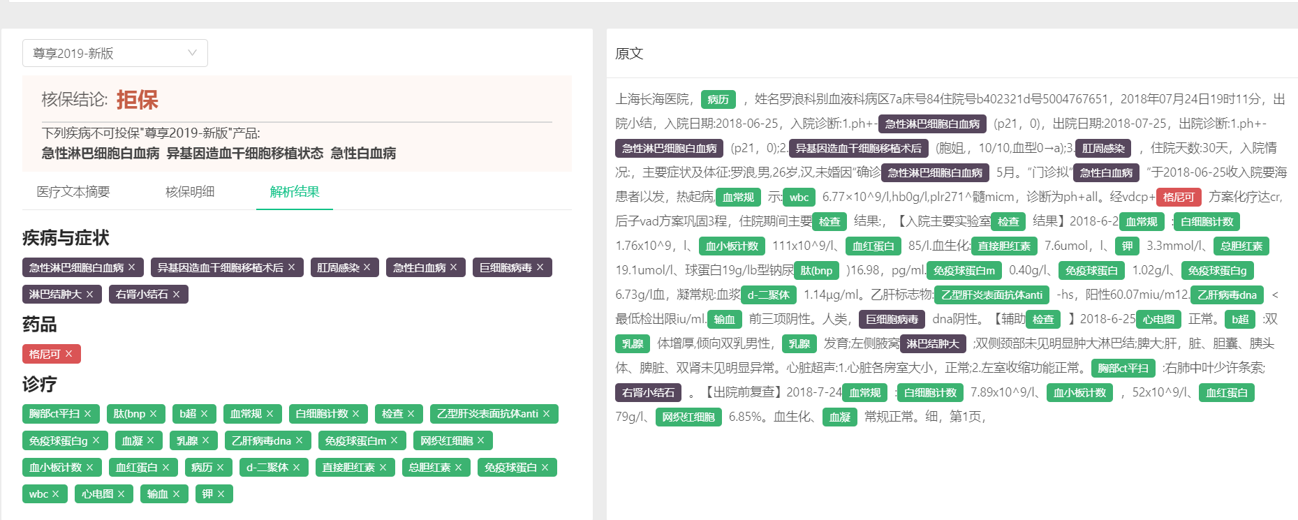 解析结果